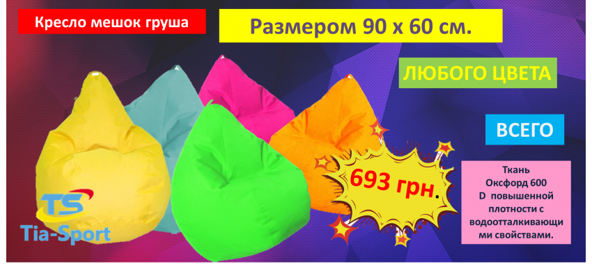 Крісло мішок в Україні